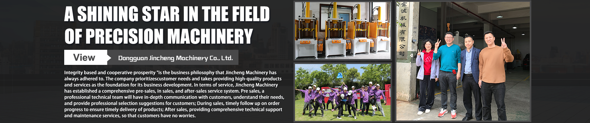 東莞市金誠機械（xiè）有限公司banner03.png